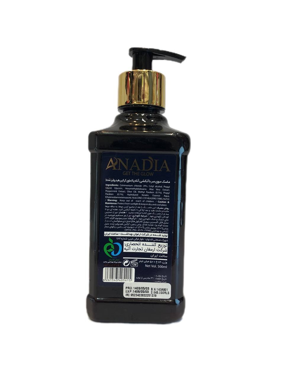 ماسک مو آنادیا مدل کراتینه (داخل حمام) حاوی روغن آرگان حجم 500 میلی لیتر