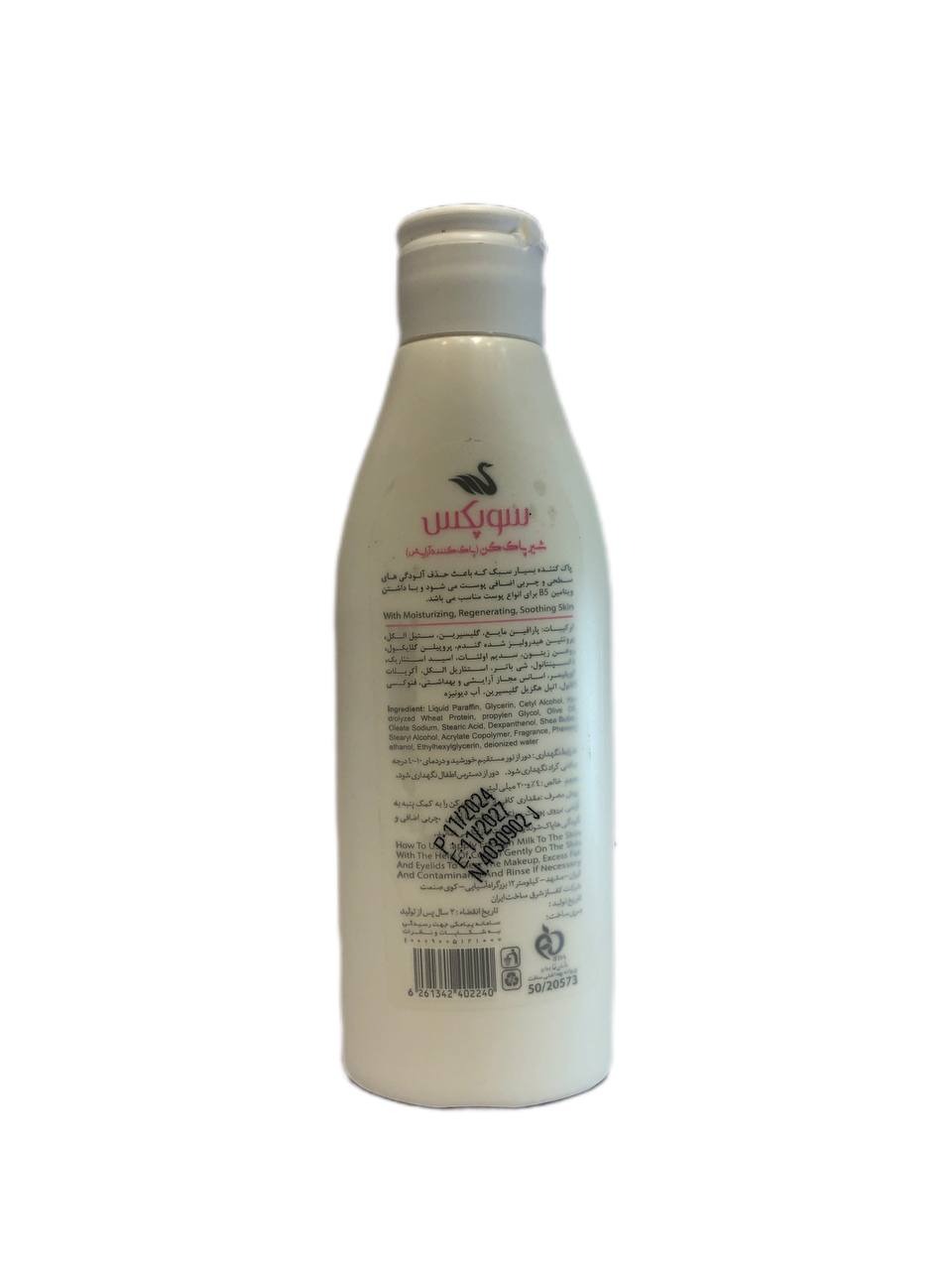 شیر پاک کن سوپکس مدل ALOEVERA حجم 210 میلی لیتر