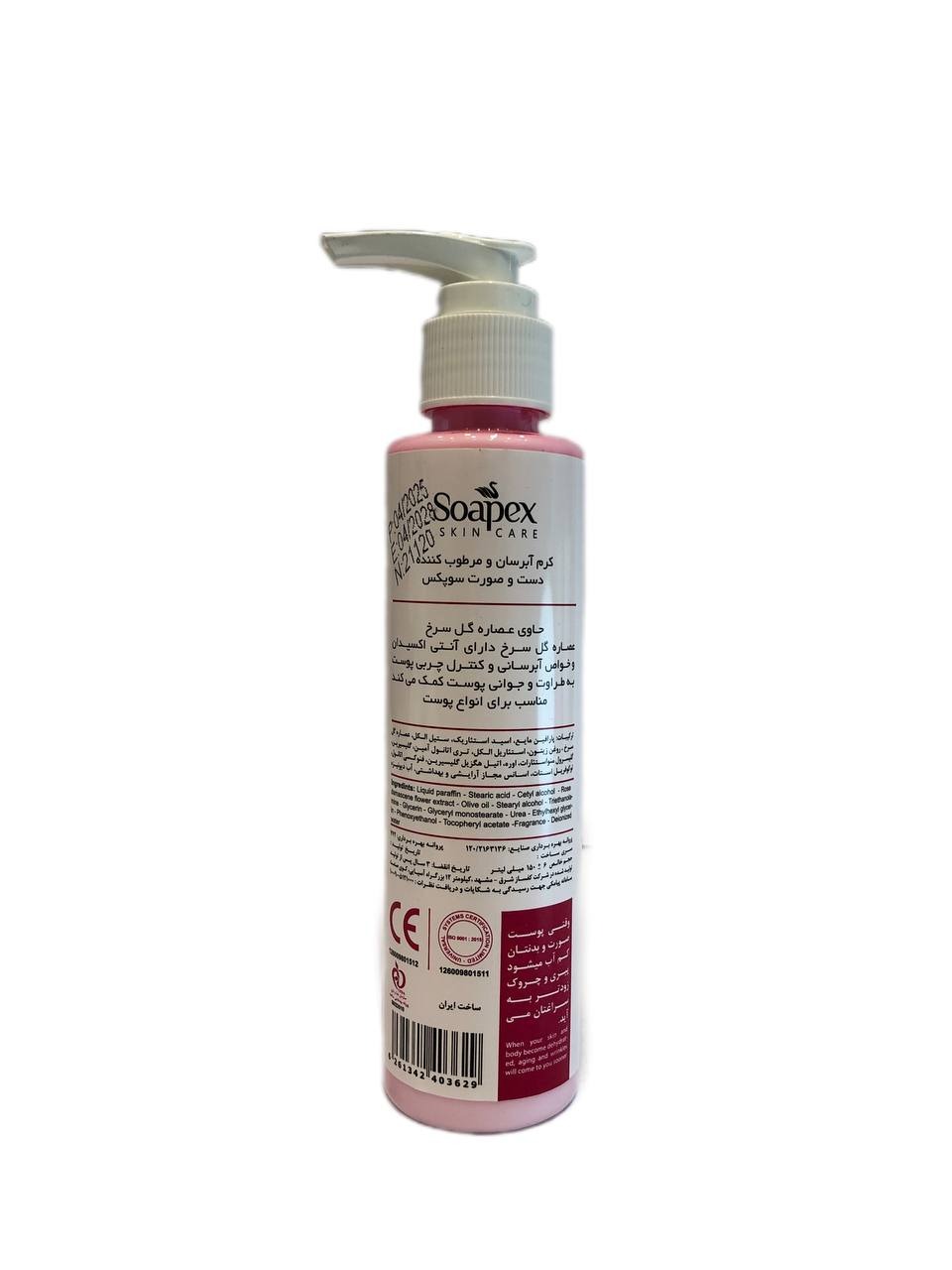 کرم آبرسان پمپی سوپکس مدل گل رز 150 میلی لیتر