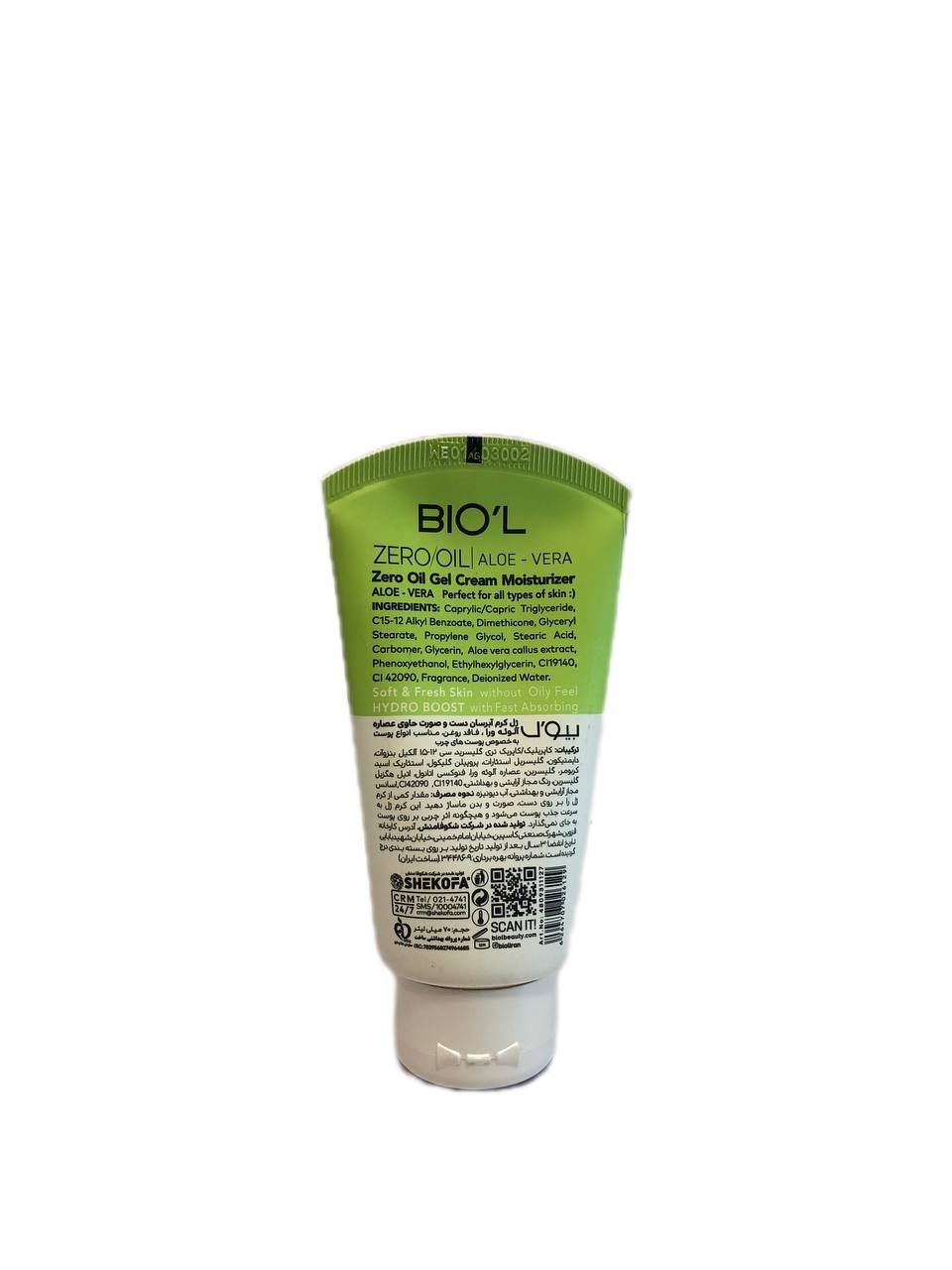 ژل کرم آبرسان بیول Aloe Vera مناسب انواع پوست حجم 70 میلی لیتر