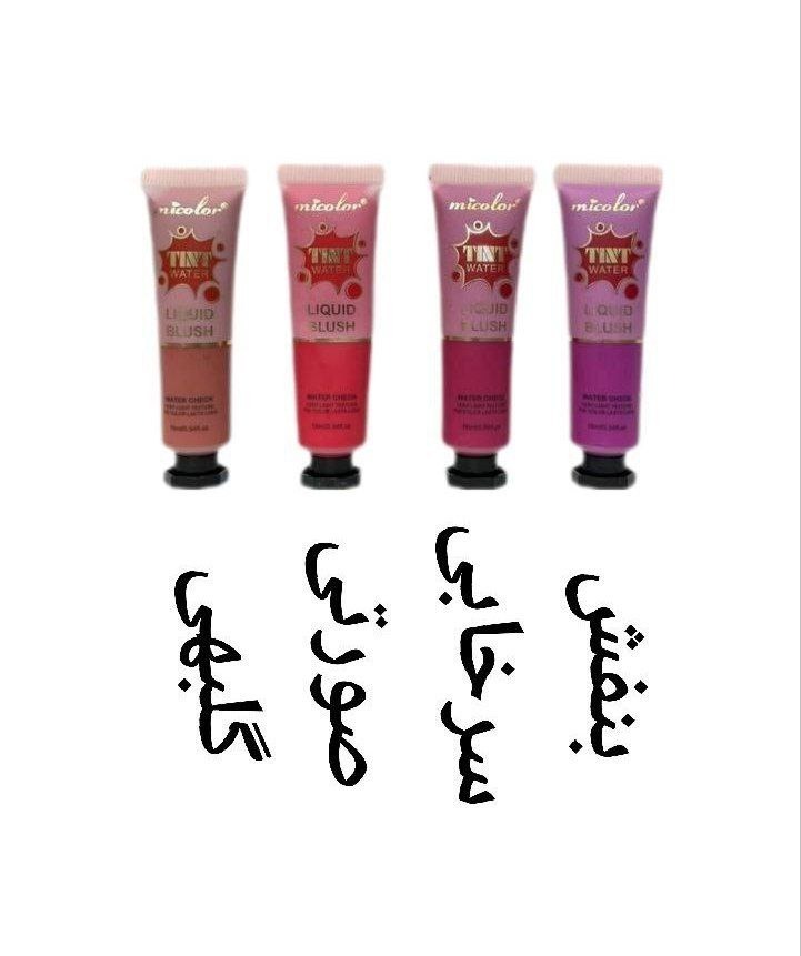 رژ گونه مایع می کالر micolor حجم 16 میلی لیتر